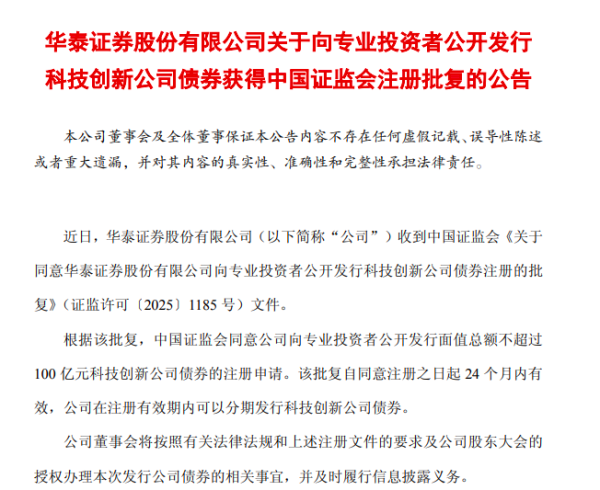 九连阳 又有两家头部券商，获批发行