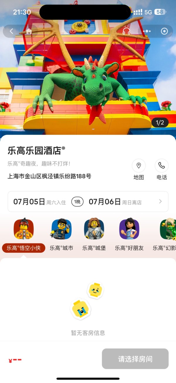 一点金 最高7463元/晚，上海乐高乐园酒店开园首日入住客房及套餐一个半小时内全部售罄